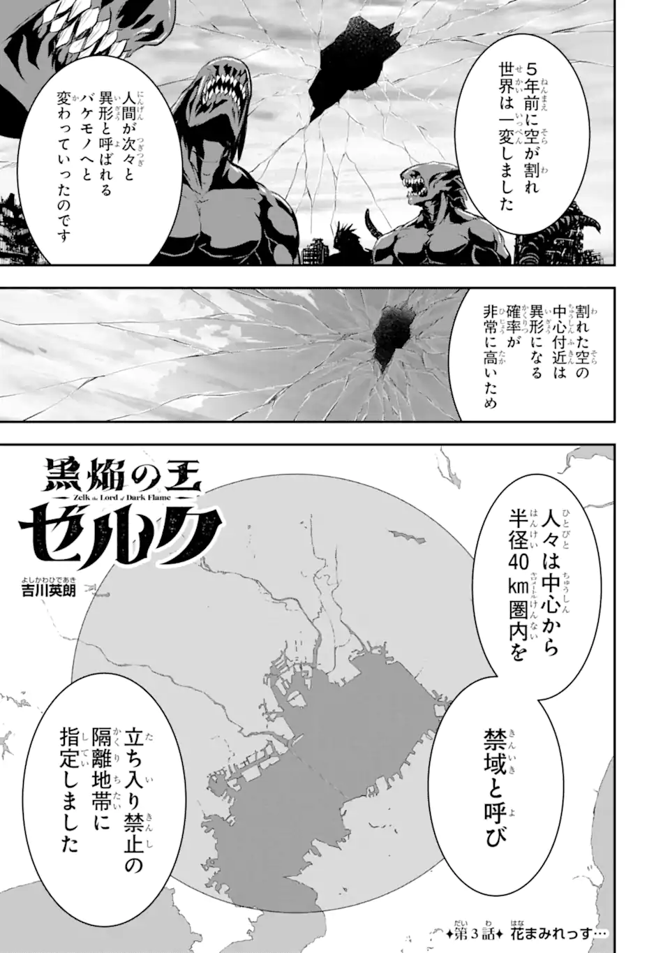 Kuro Homura no Ou Zelk - Chapter 3.1 - Page 1